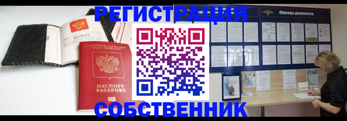 прописка 2025 в Королёве