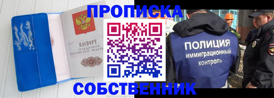 прописка ребенка в Королёве