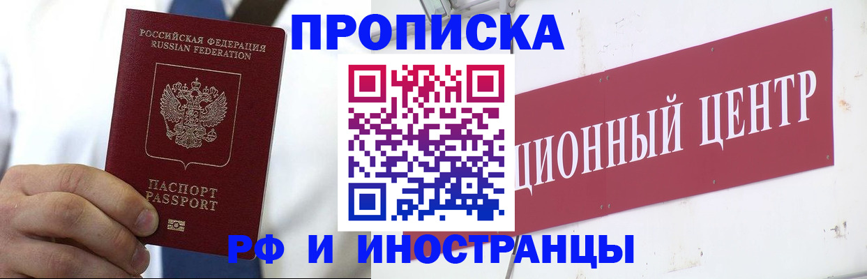 прописка в Королёве
