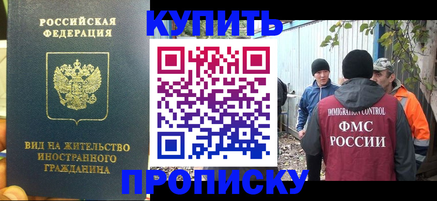 временная регистрация купить в Королёве