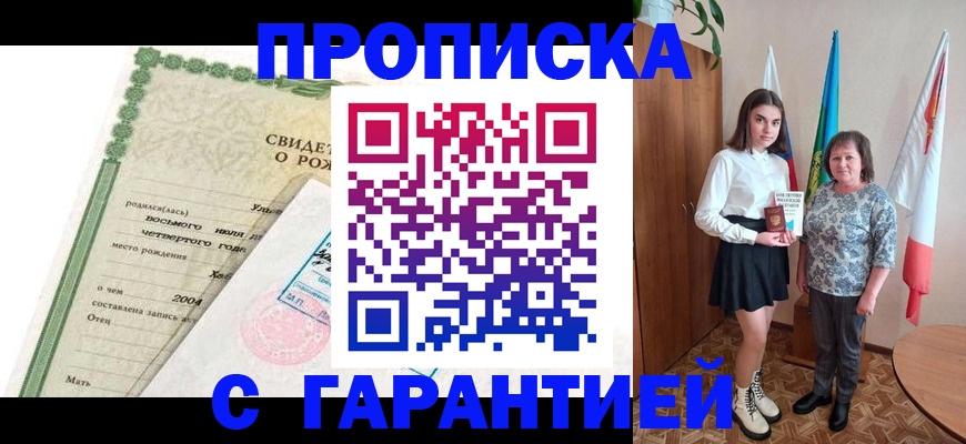 прописка регистрация в Королёве