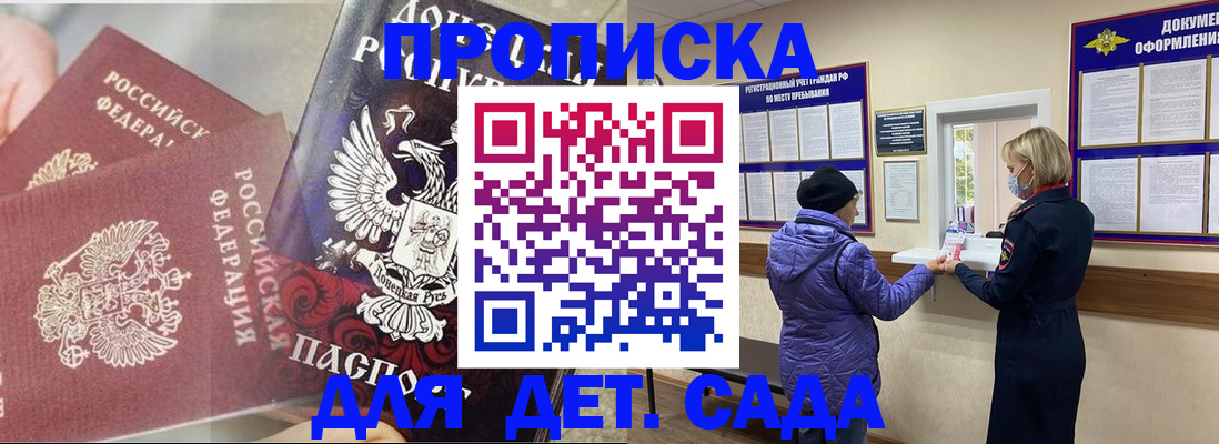 регистрация для дет. сада в Королёве