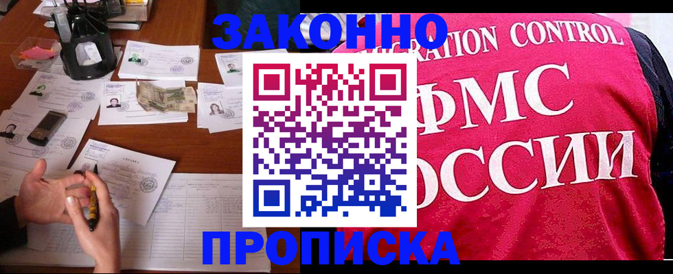 прописка гарантия в Королёве