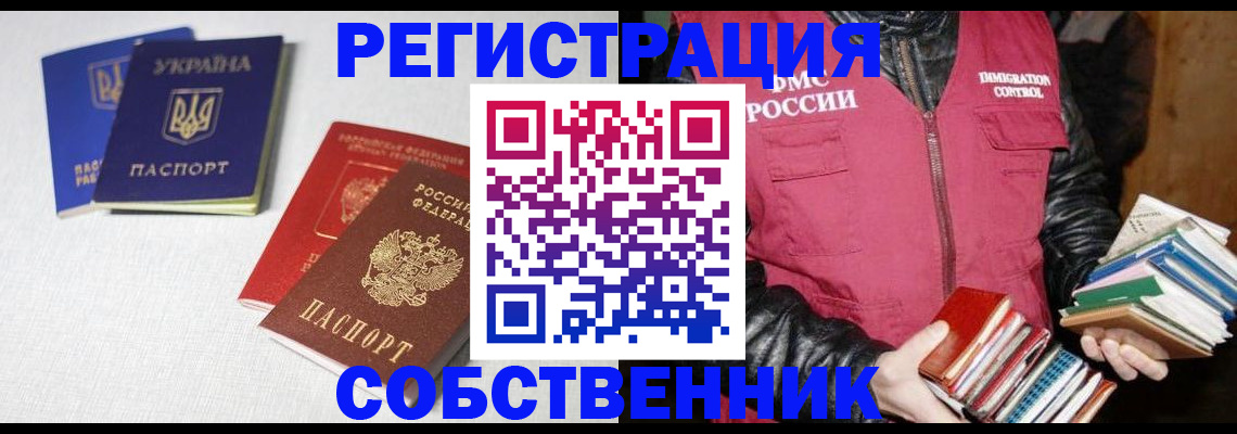 прописка законно в Королёве