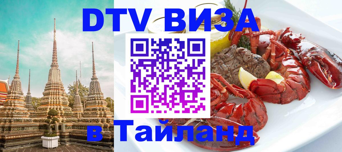 DTV Visa Thailand — прайс и условия, виза без дополнительных документов - 19.11.2025 